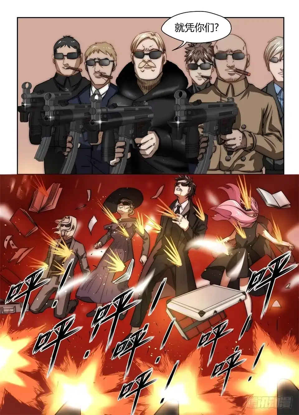 《废柴特工》三十、兵分三路 第5页