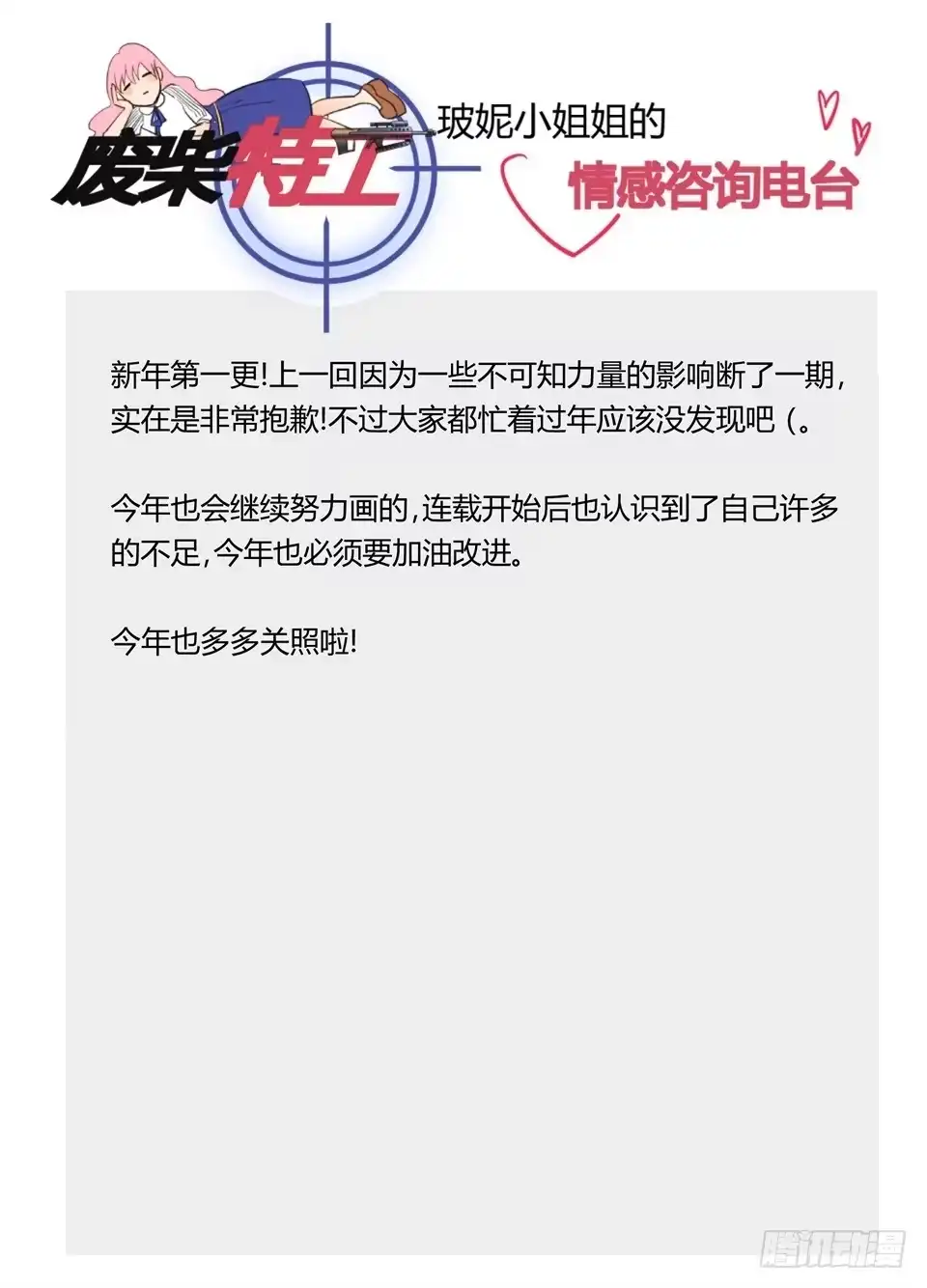 《废柴特工》三十、兵分三路 第14页
