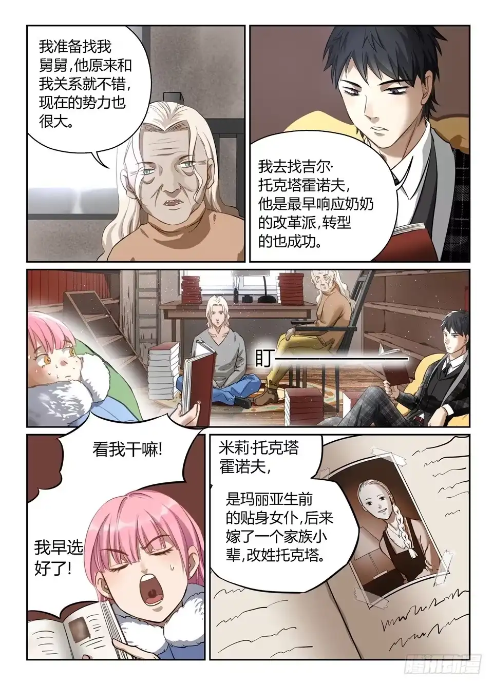 《废柴特工》三十、兵分三路 第8页