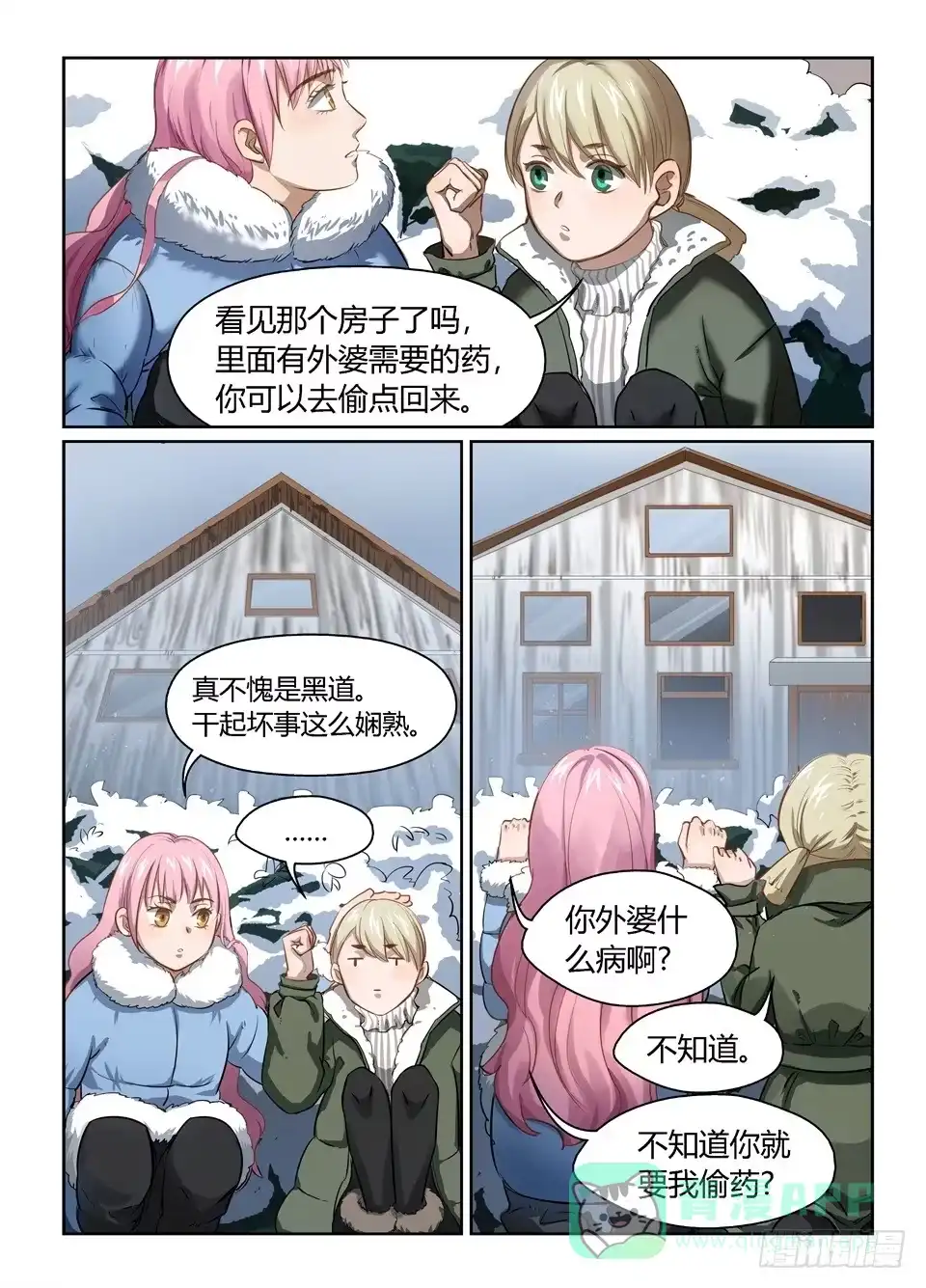 《废柴特工》三十一、我的狗屎运呢 第6页