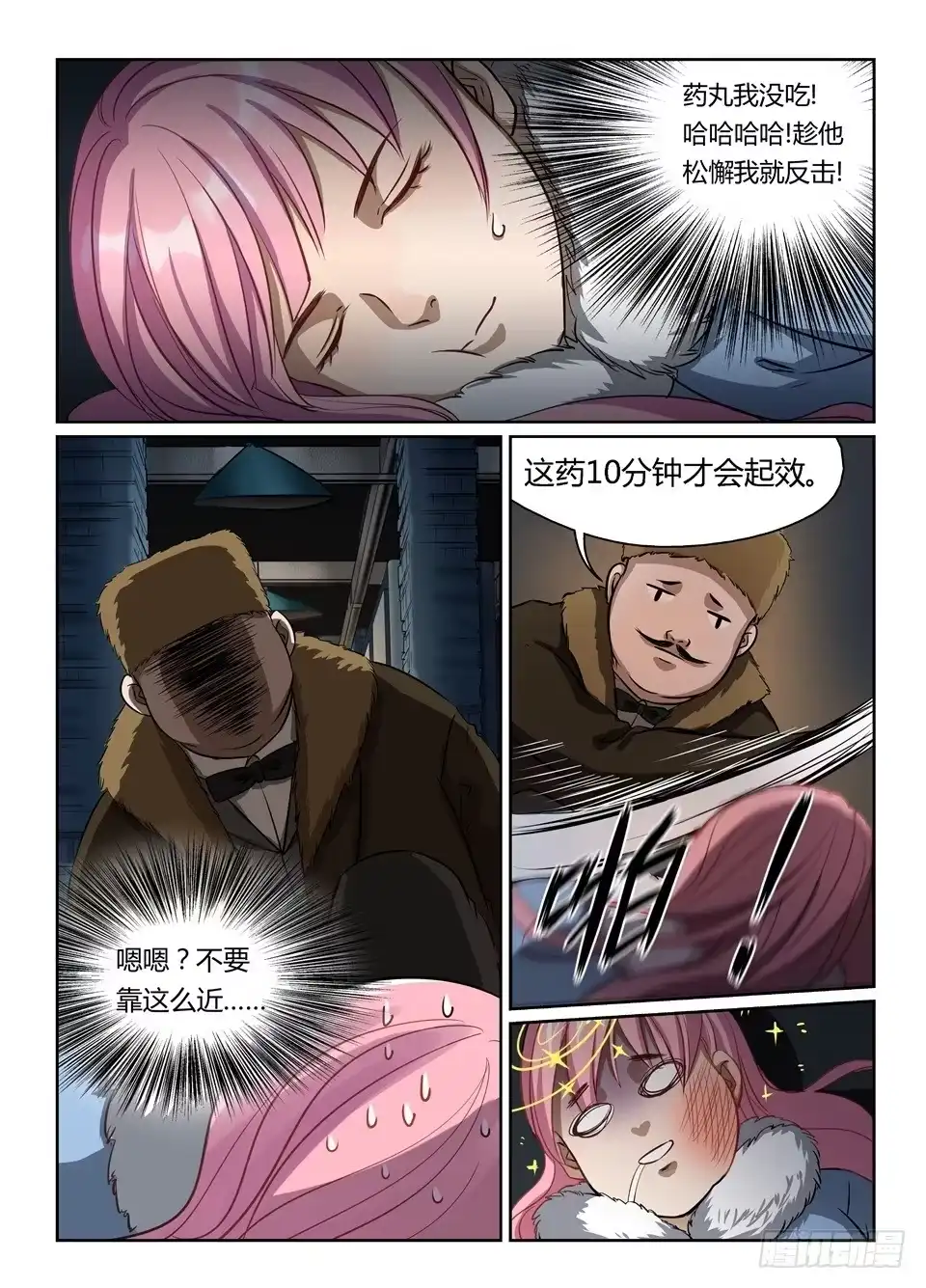 《废柴特工》三十一、我的狗屎运呢 第14页