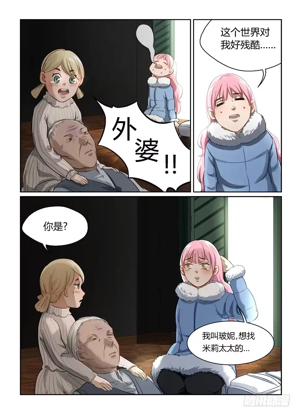 《废柴特工》三十一、我的狗屎运呢 第4页