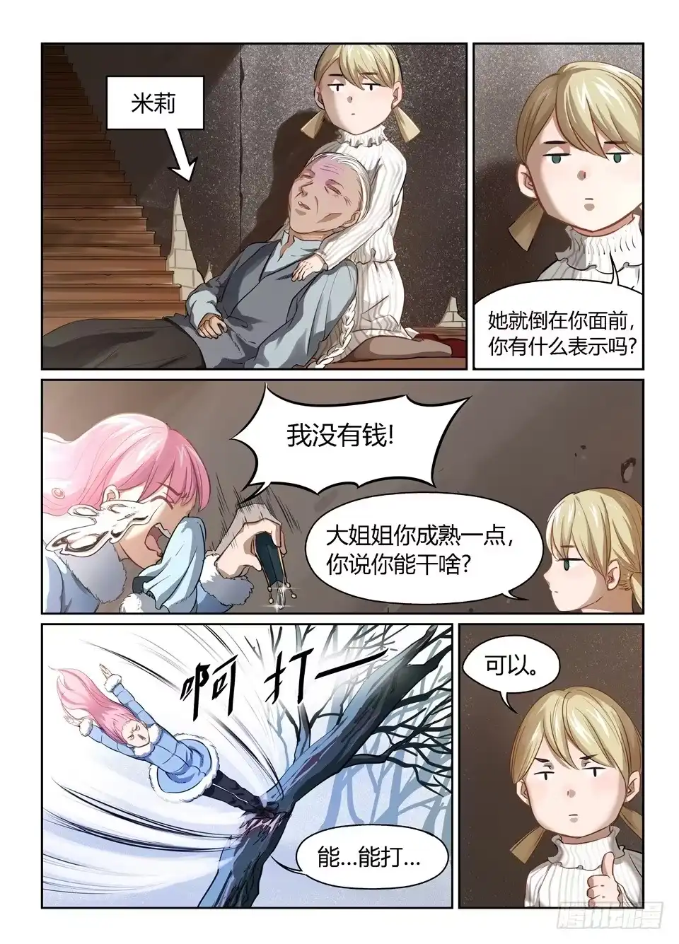 《废柴特工》三十一、我的狗屎运呢 第5页