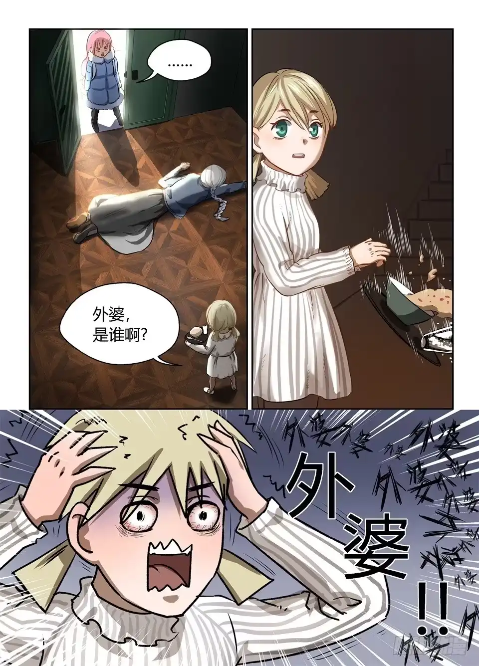 《废柴特工》三十一、我的狗屎运呢 第2页
