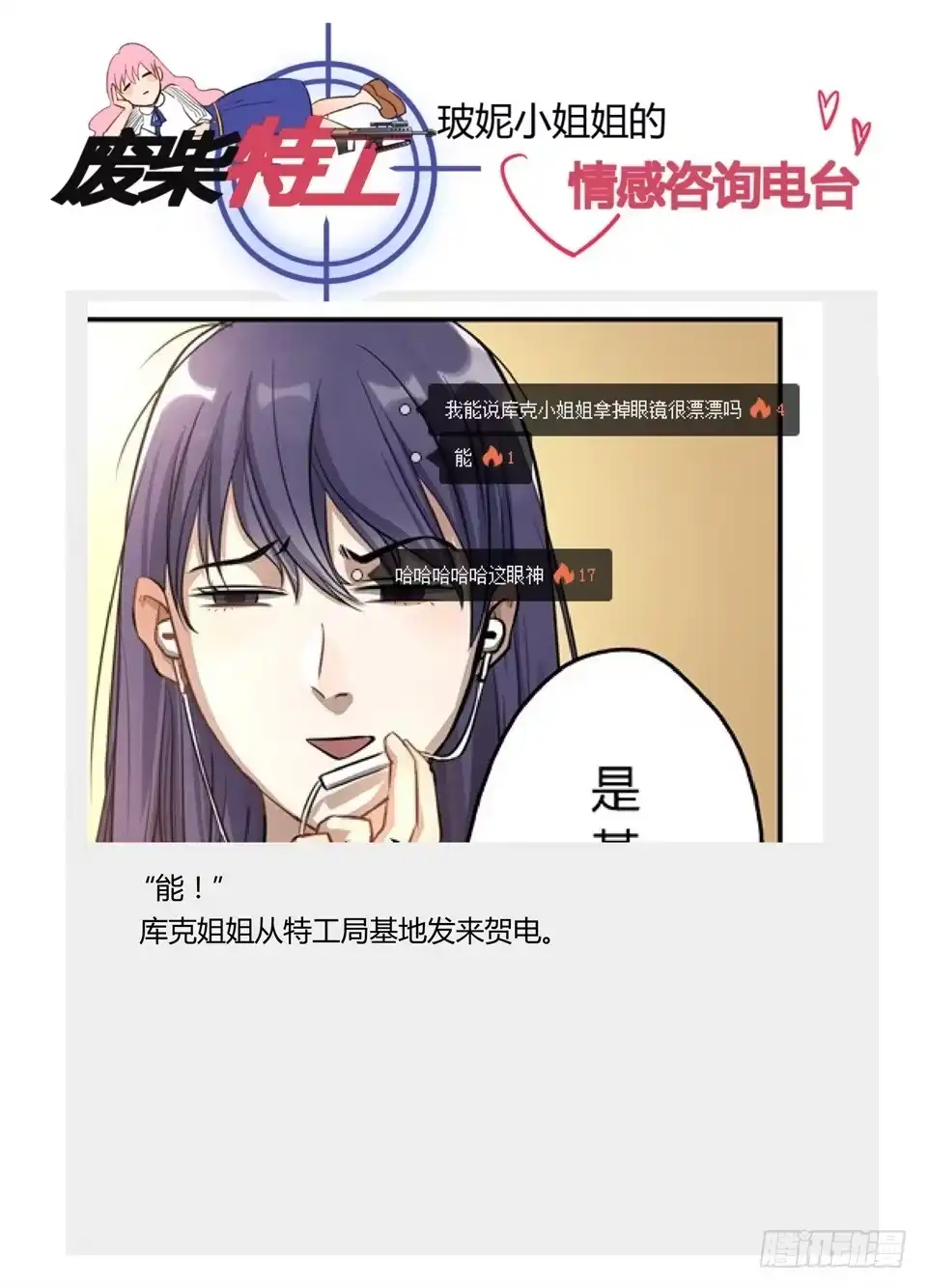 《废柴特工》三十一、我的狗屎运呢 第15页