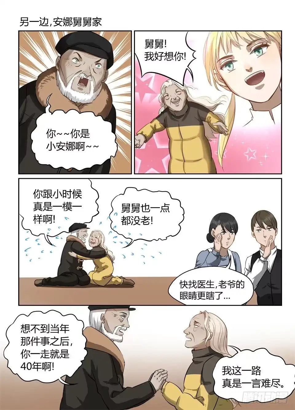 《废柴特工》三十二、特工和特工的差别咋这么大 第13页