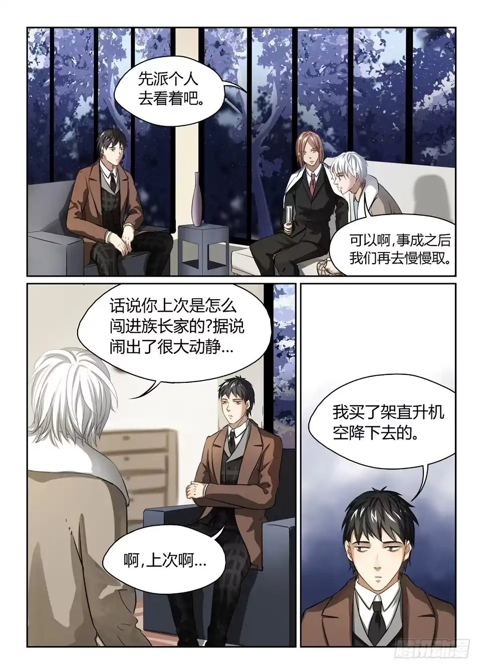 《废柴特工》三十二、特工和特工的差别咋这么大 第7页