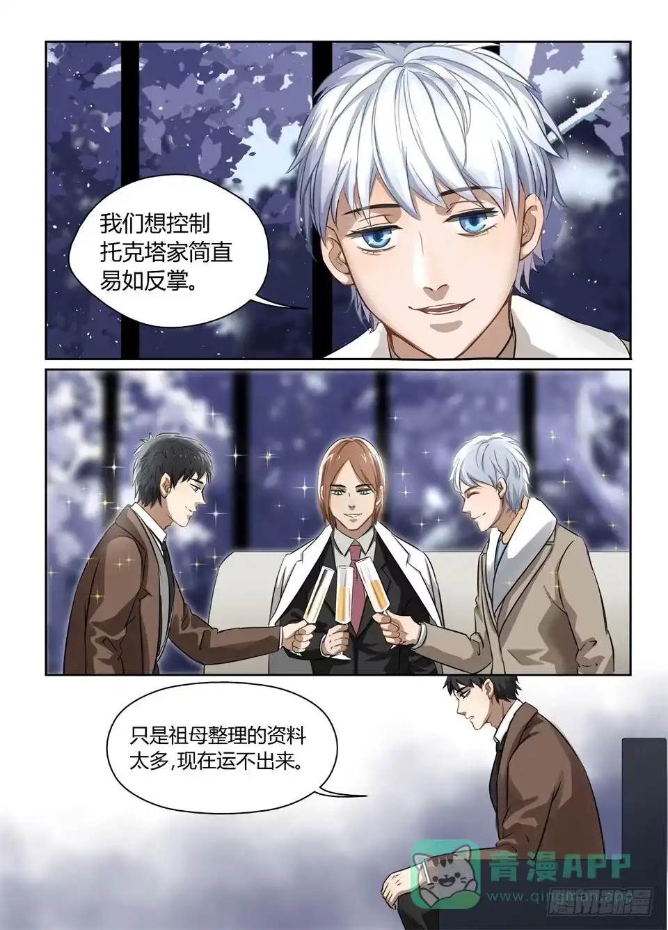《废柴特工》三十二、特工和特工的差别咋这么大 第6页