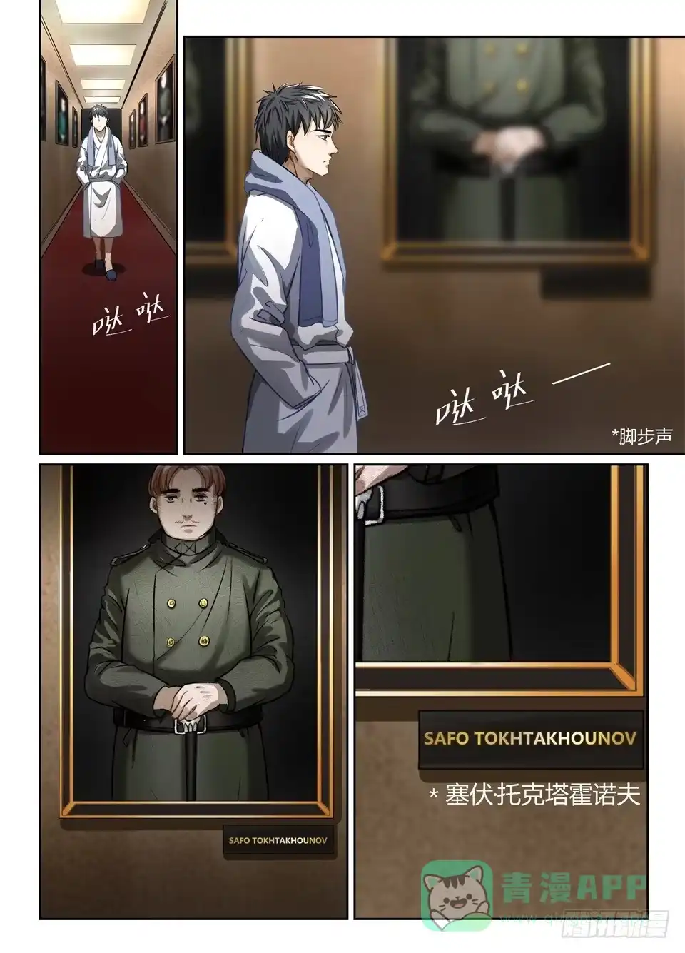 《废柴特工》三十二、特工和特工的差别咋这么大 第11页