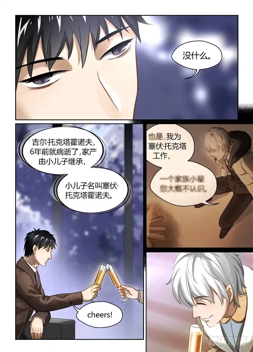 《废柴特工》三十二、特工和特工的差别咋这么大 第3页