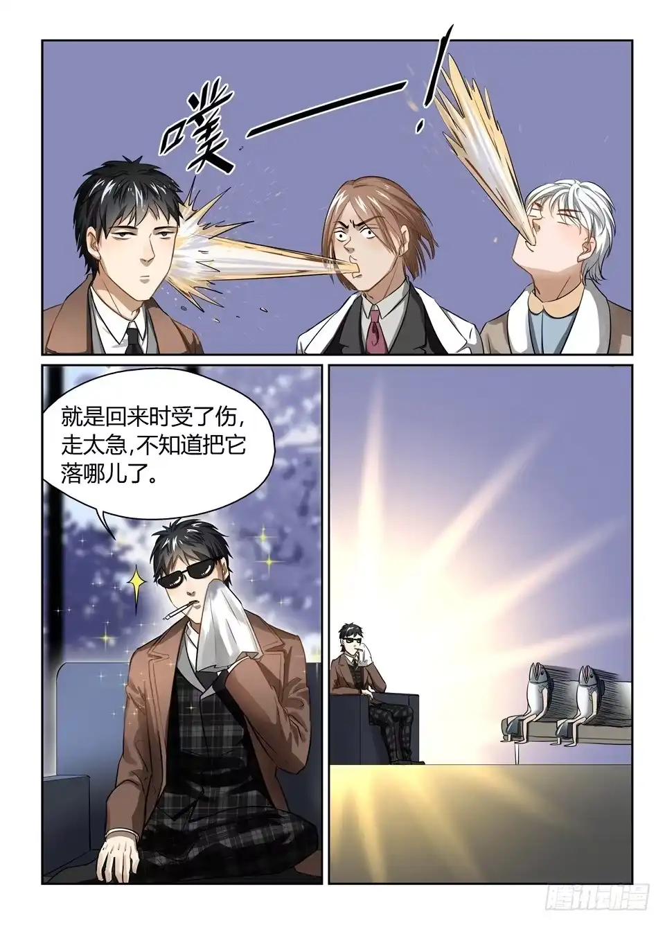 《废柴特工》三十二、特工和特工的差别咋这么大 第9页