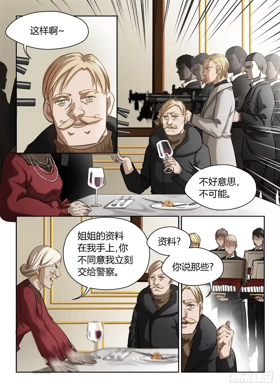 《废柴特工》三十三、夺位，就是这么简单 第9页