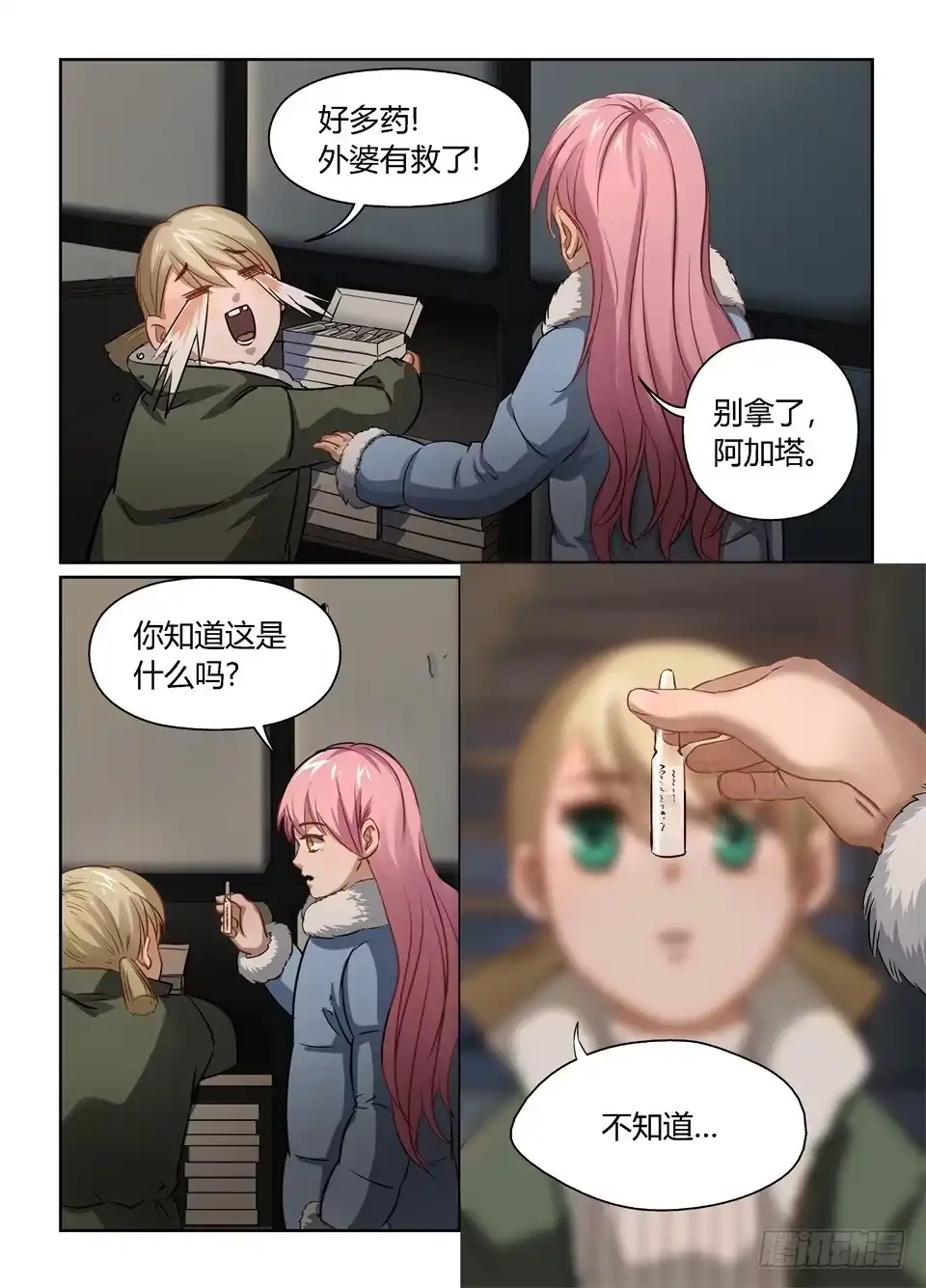 《废柴特工》三十四、玻妮你还要睡多久! 第13页