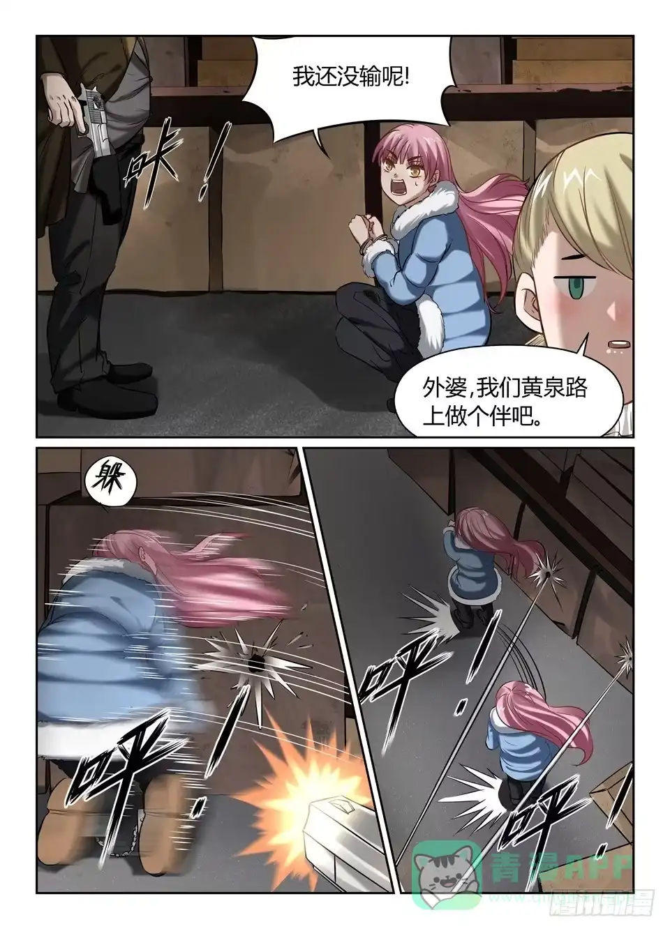 《废柴特工》三十四、玻妮你还要睡多久! 第6页