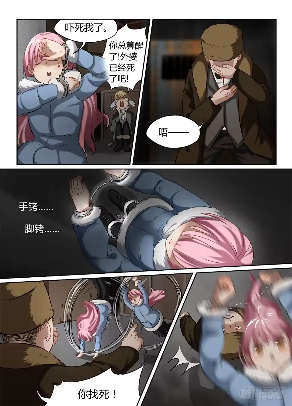 《废柴特工》三十四、玻妮你还要睡多久! 第3页