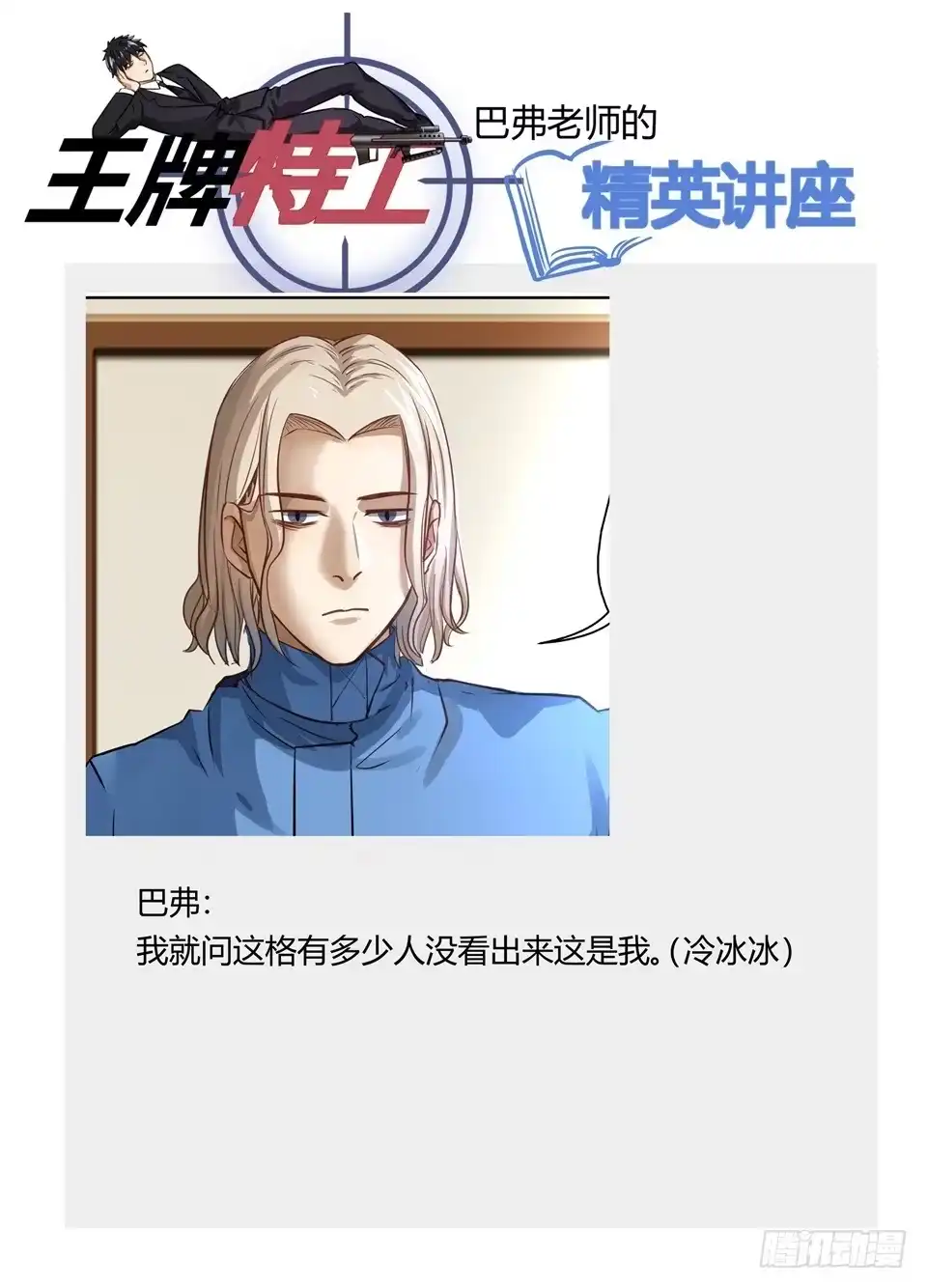 《废柴特工》三十四、玻妮你还要睡多久! 第14页