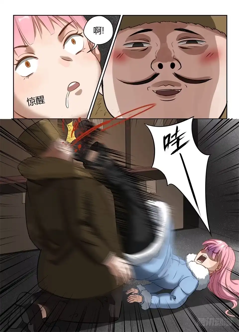 《废柴特工》三十四、玻妮你还要睡多久! 第2页