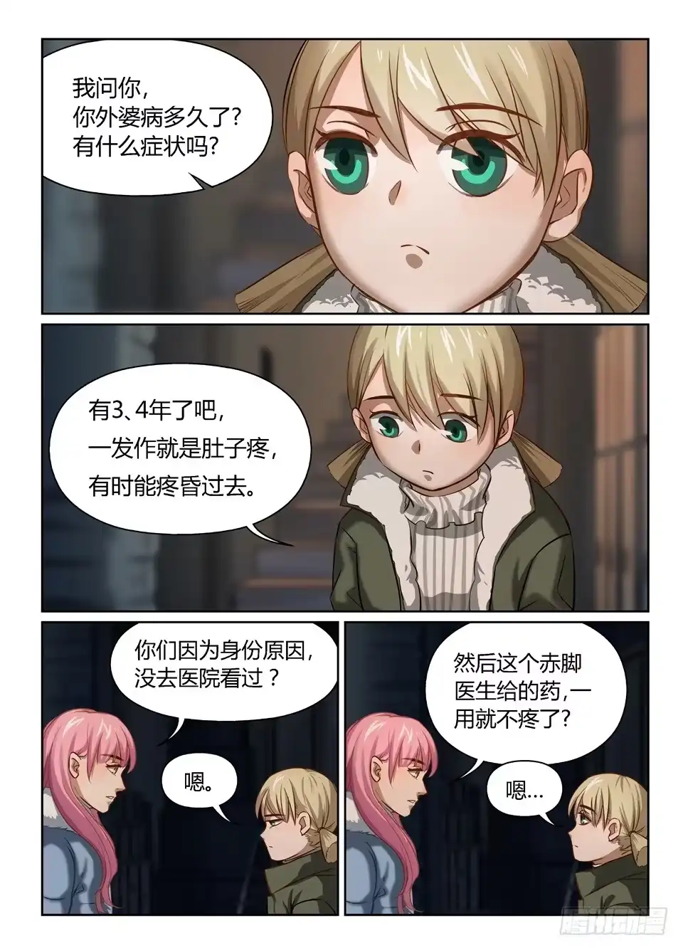 《废柴特工》三十五、囚笼 第2页