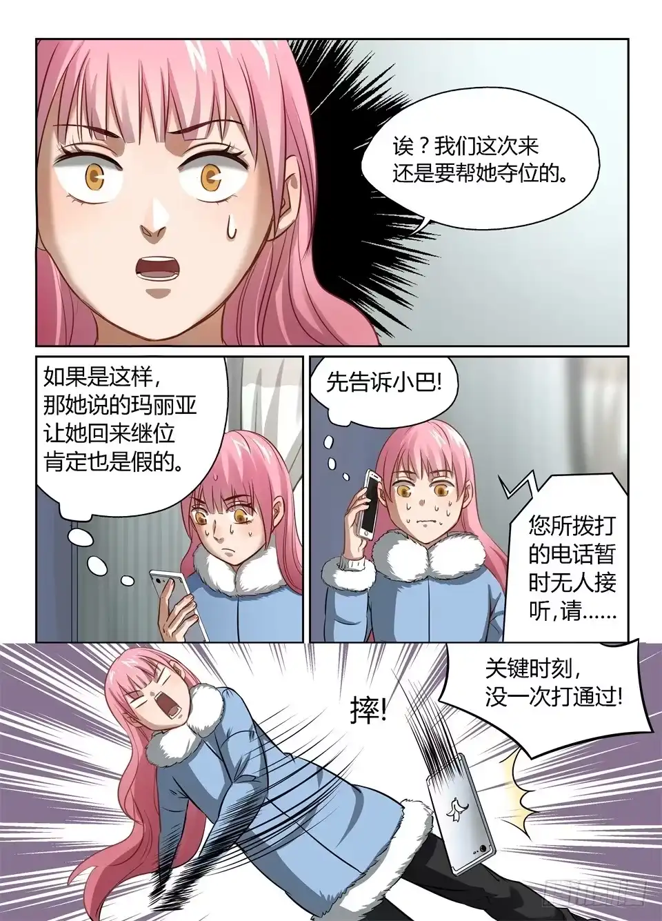 《废柴特工》三十五、囚笼 第12页