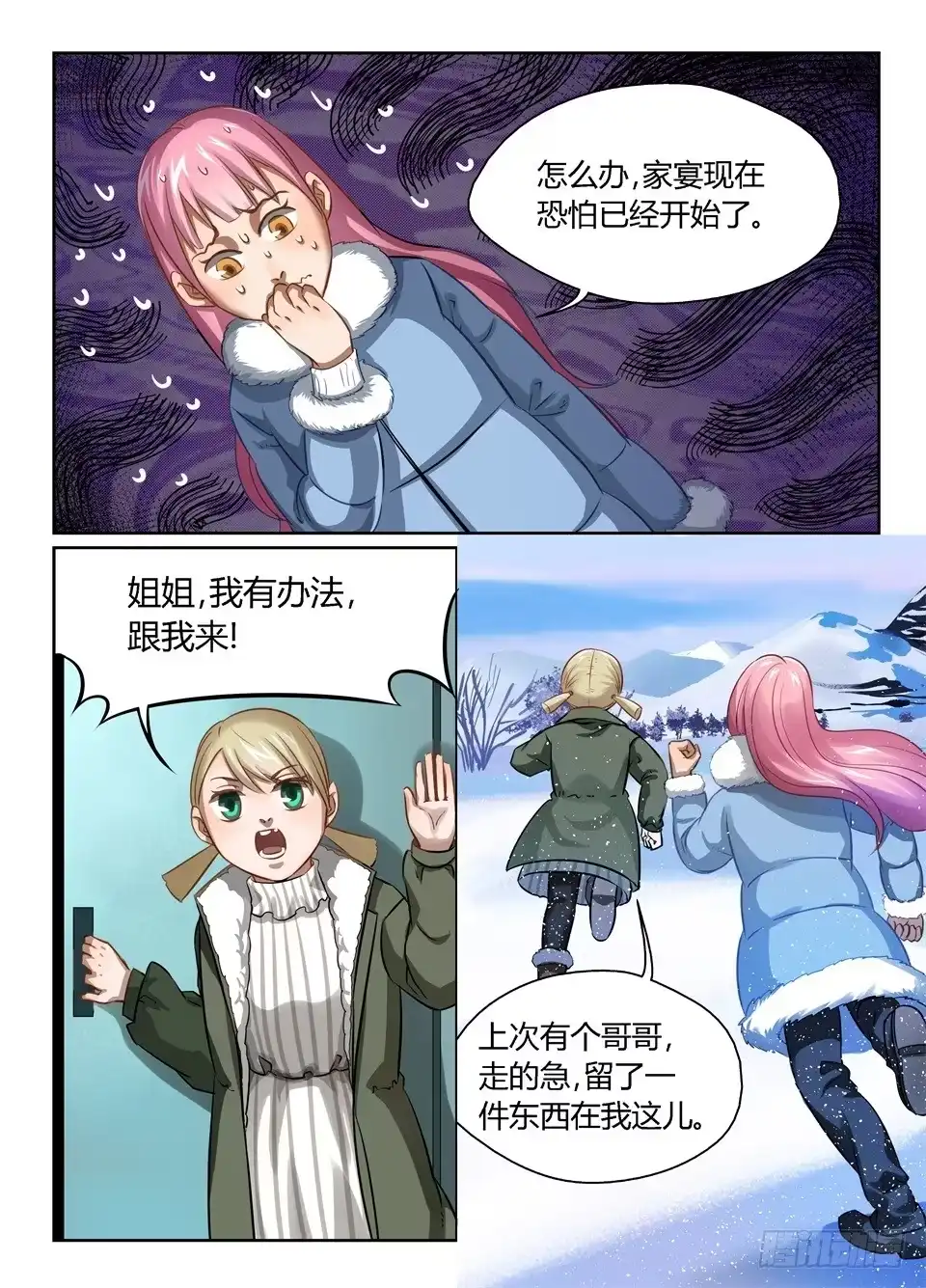 《废柴特工》三十五、囚笼 第13页