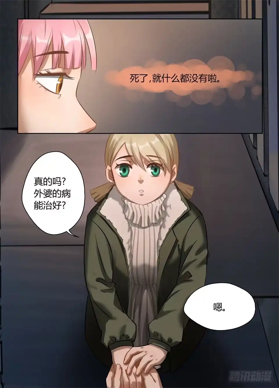 《废柴特工》三十五、囚笼 第5页
