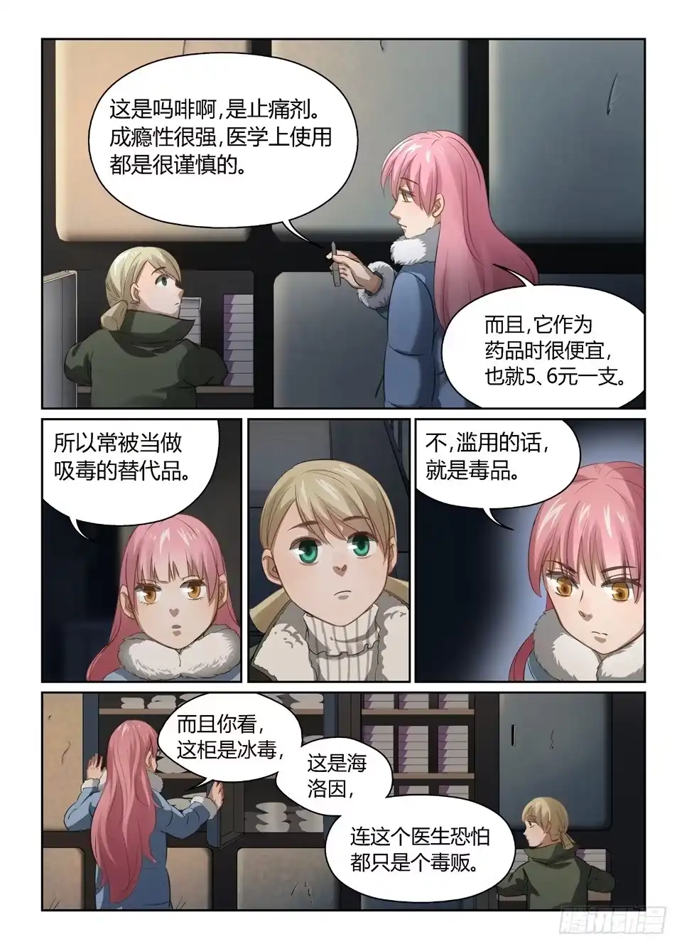 《废柴特工》三十五、囚笼 第3页