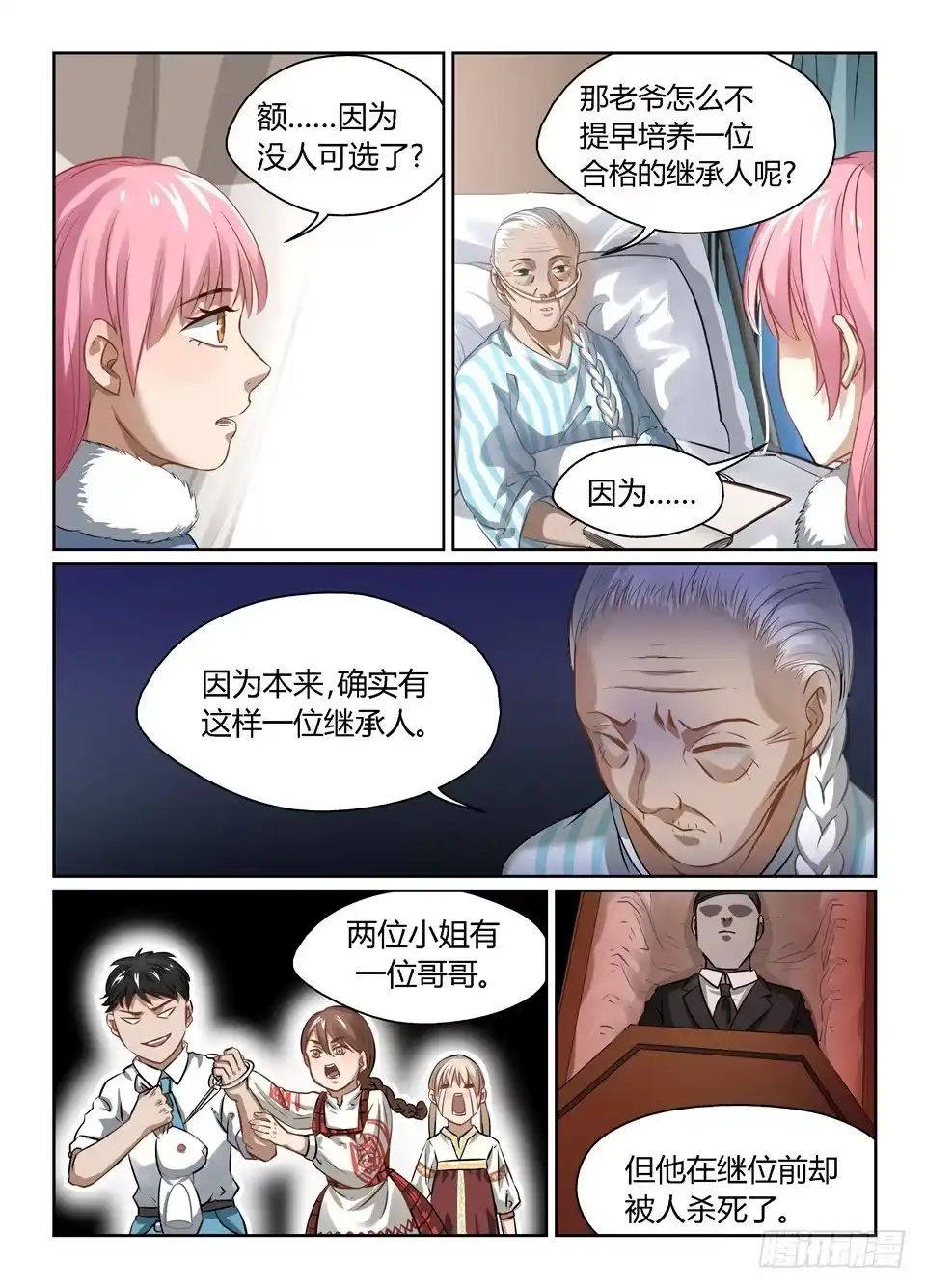 《废柴特工》三十五、囚笼 第10页