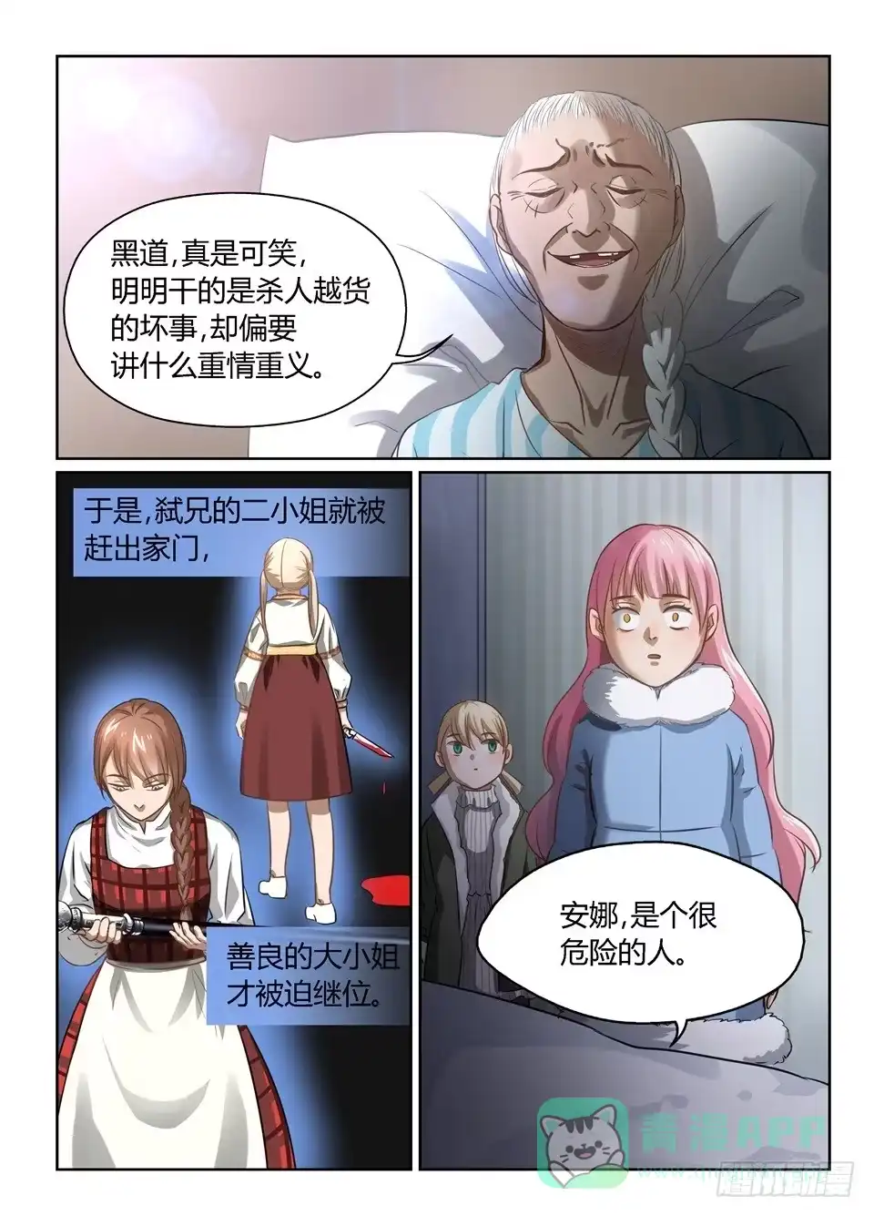 《废柴特工》三十五、囚笼 第11页
