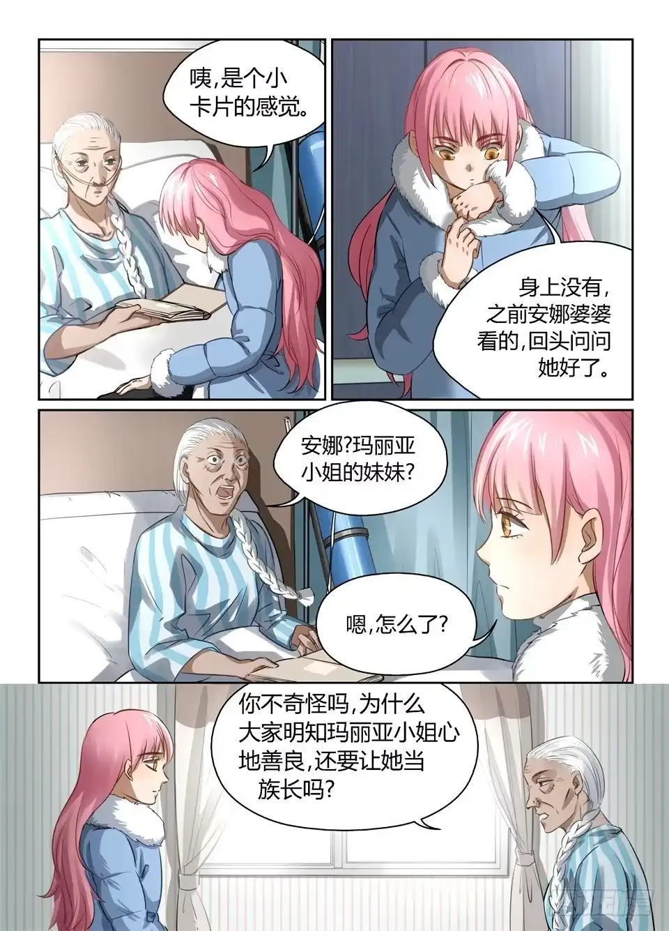 《废柴特工》三十五、囚笼 第9页