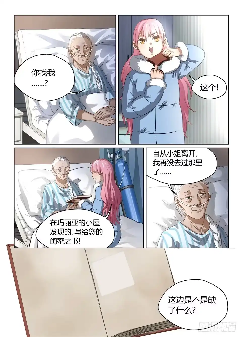 《废柴特工》三十五、囚笼 第8页
