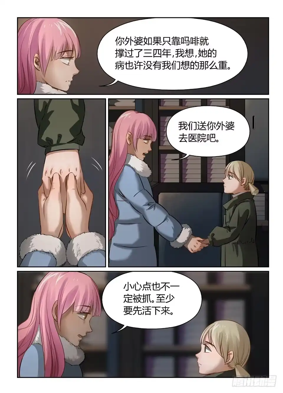 《废柴特工》三十五、囚笼 第4页