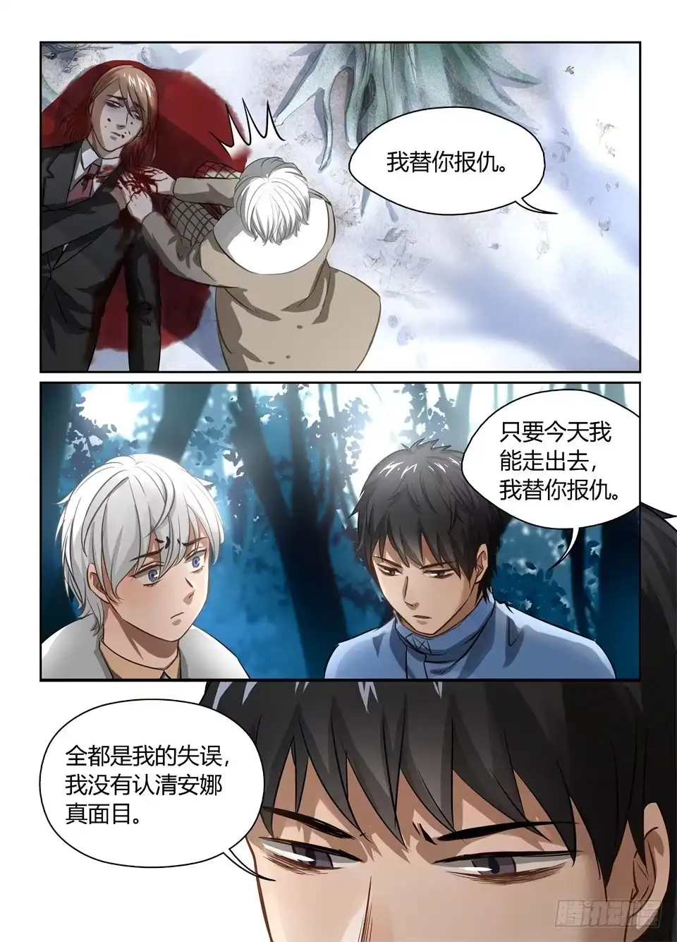 《废柴特工》三十七、特工,是很危险的工作 第5页