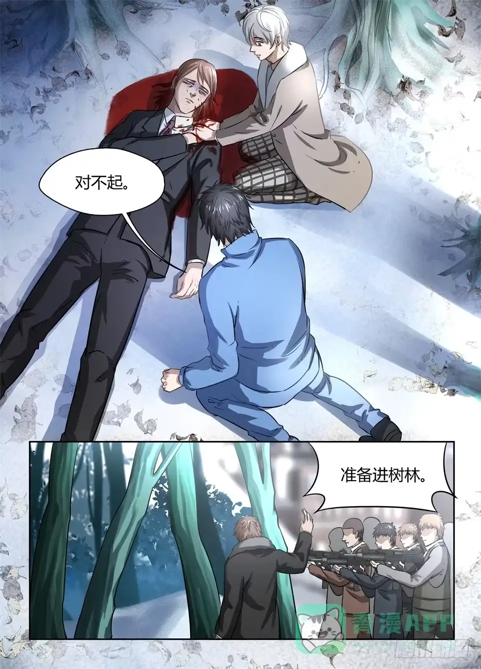 《废柴特工》三十七、特工,是很危险的工作 第6页