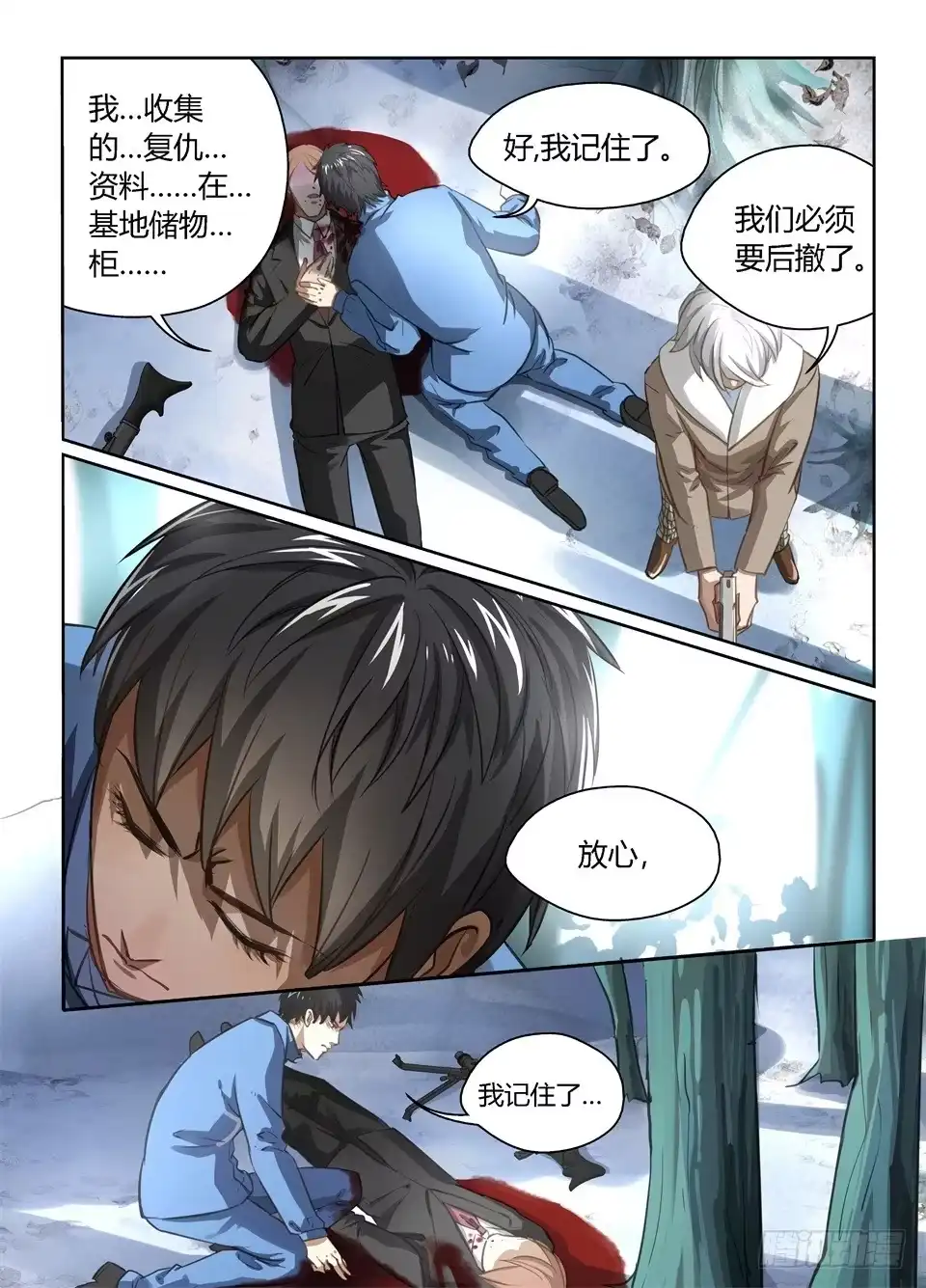 《废柴特工》三十七、特工,是很危险的工作 第7页