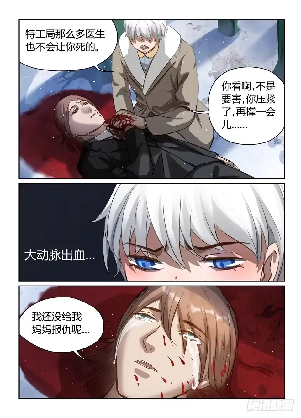 《废柴特工》三十七、特工,是很危险的工作 第3页