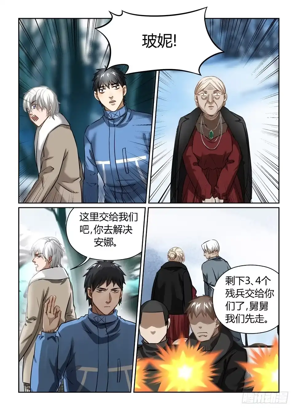 《废柴特工》三十七、特工,是很危险的工作 第12页