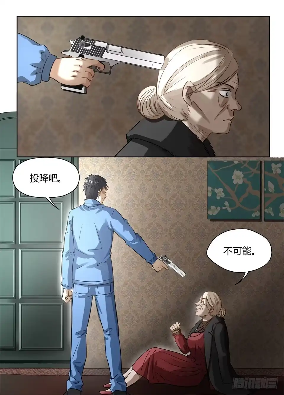 《废柴特工》三十七、特工,是很危险的工作 第15页