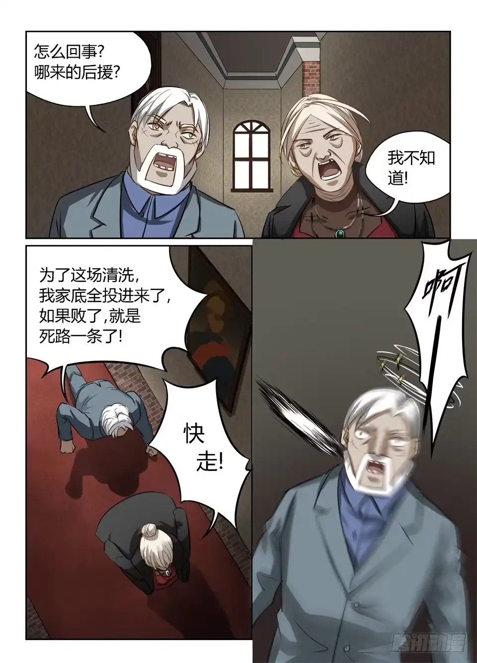《废柴特工》三十七、特工,是很危险的工作 第14页