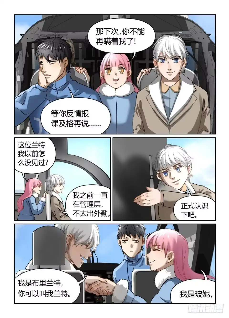 《废柴特工》三十八、黄雀在后 第14页