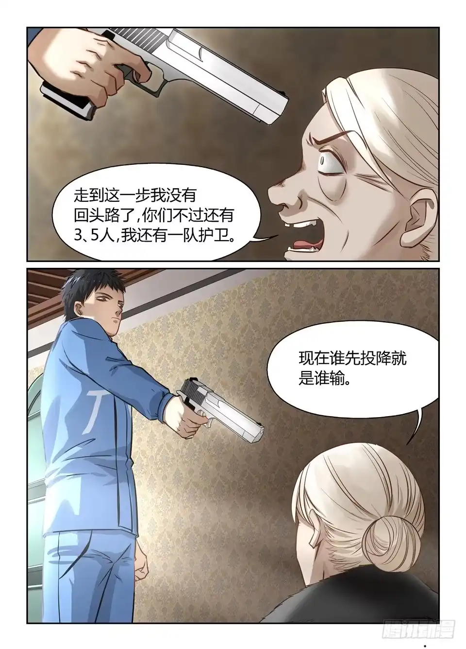 《废柴特工》三十八、黄雀在后 第2页
