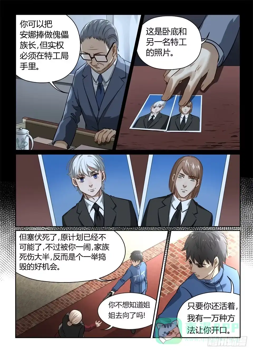 《废柴特工》三十八、黄雀在后 第6页
