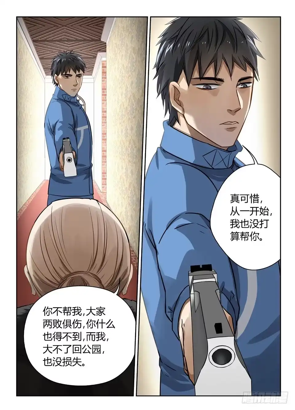 《废柴特工》三十八、黄雀在后 第4页