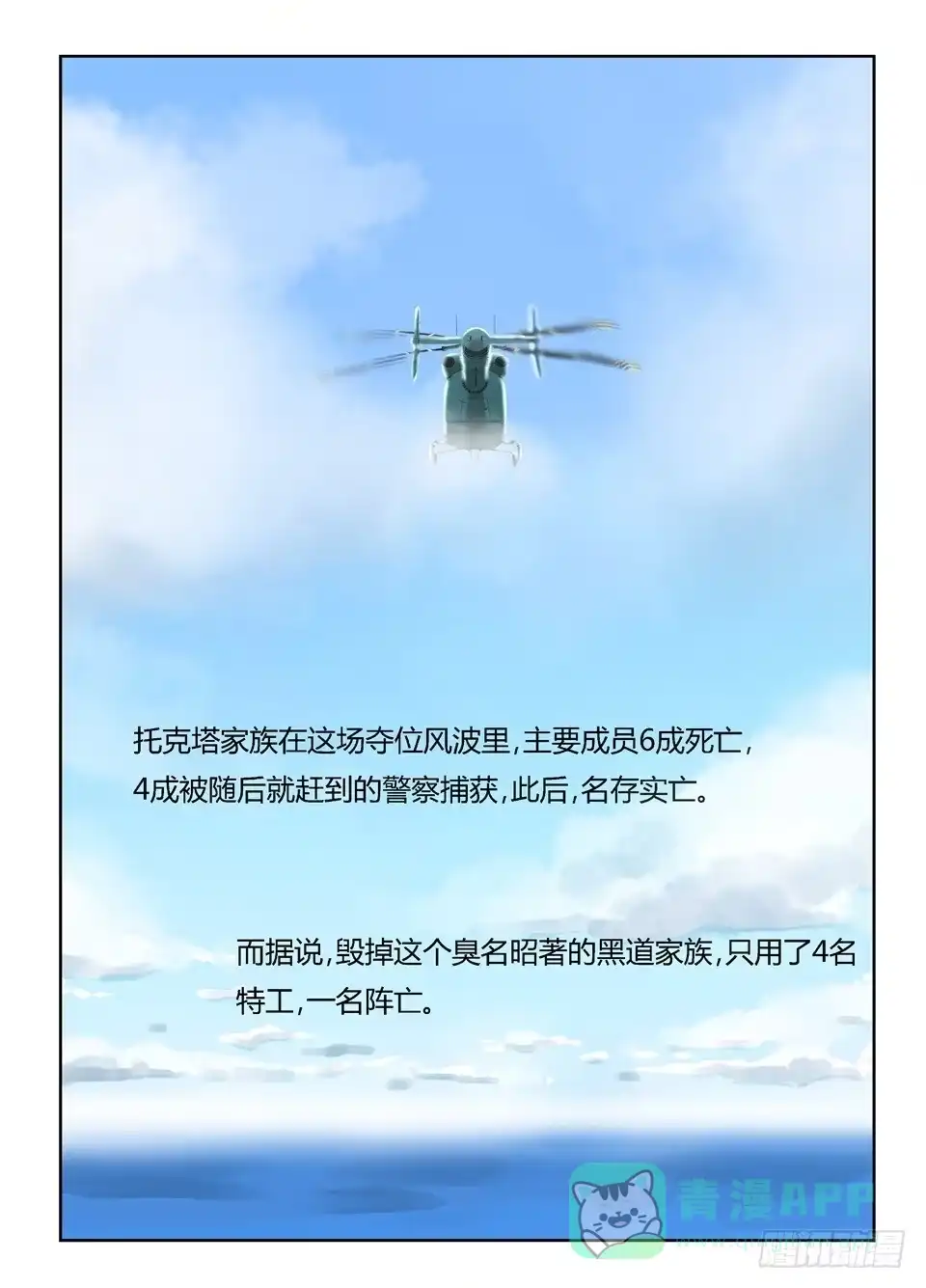 《废柴特工》三十八、黄雀在后 第11页