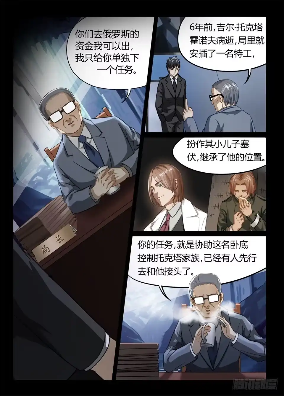 《废柴特工》三十八、黄雀在后 第5页