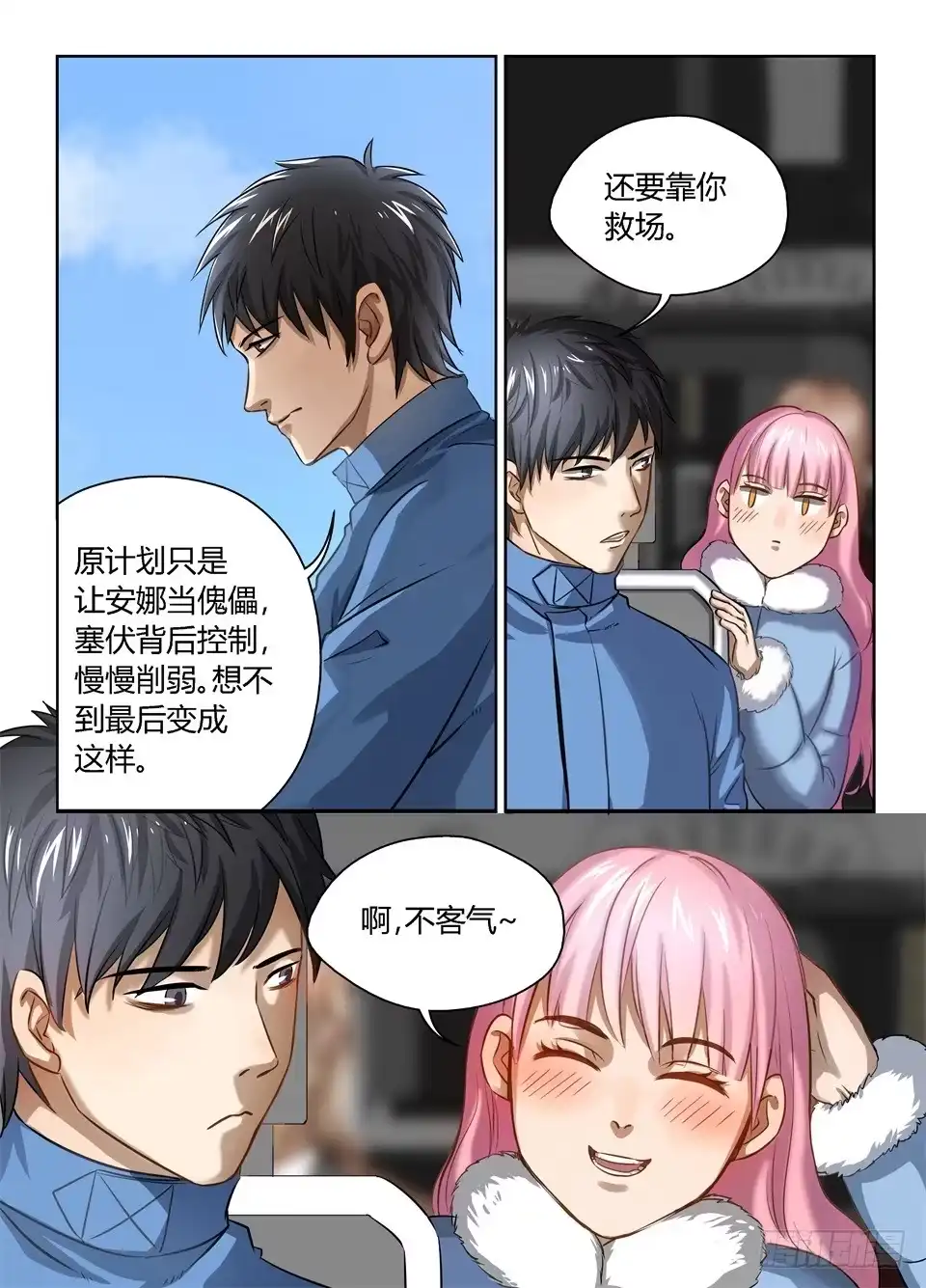 《废柴特工》三十八、黄雀在后 第13页