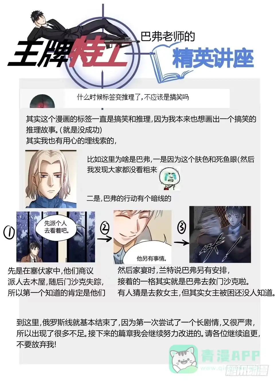 《废柴特工》三十八、黄雀在后 第16页