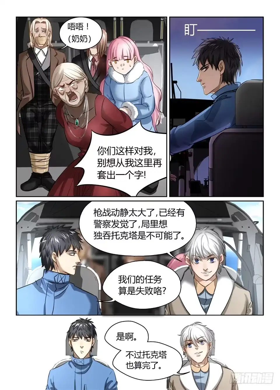 《废柴特工》三十八、黄雀在后 第10页