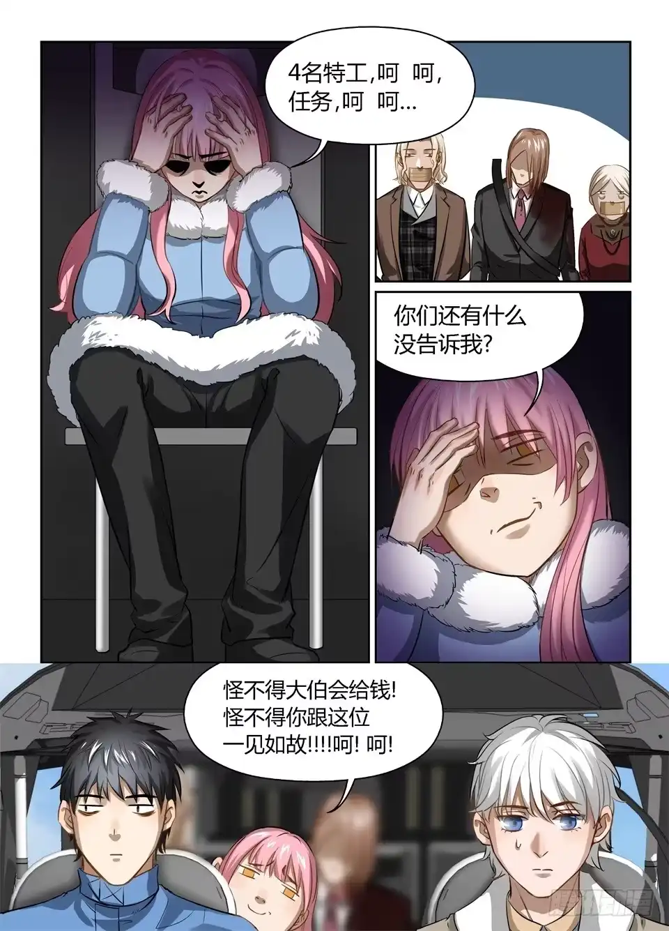 《废柴特工》三十八、黄雀在后 第12页
