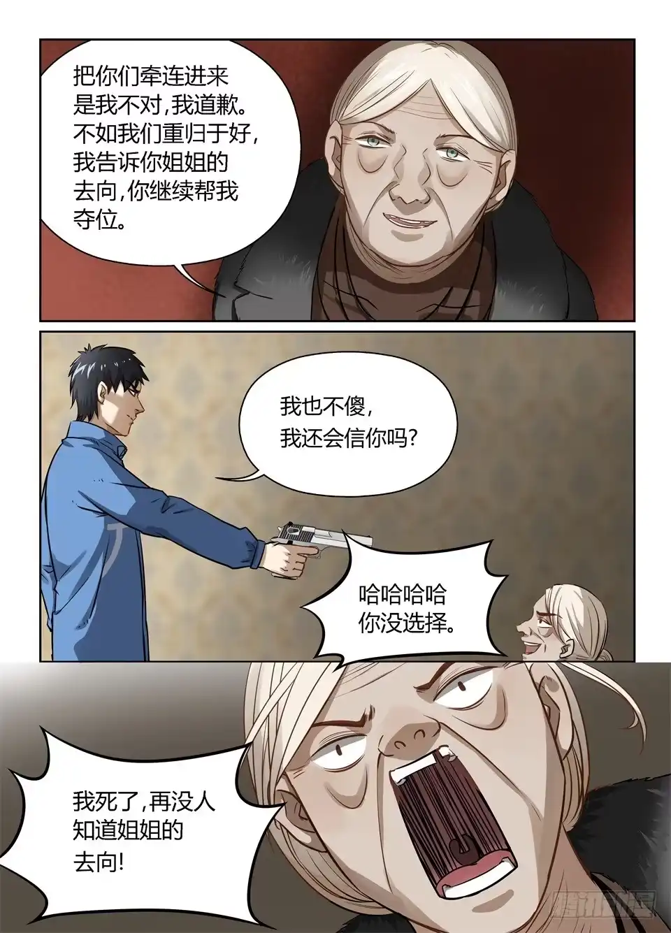 《废柴特工》三十八、黄雀在后 第3页