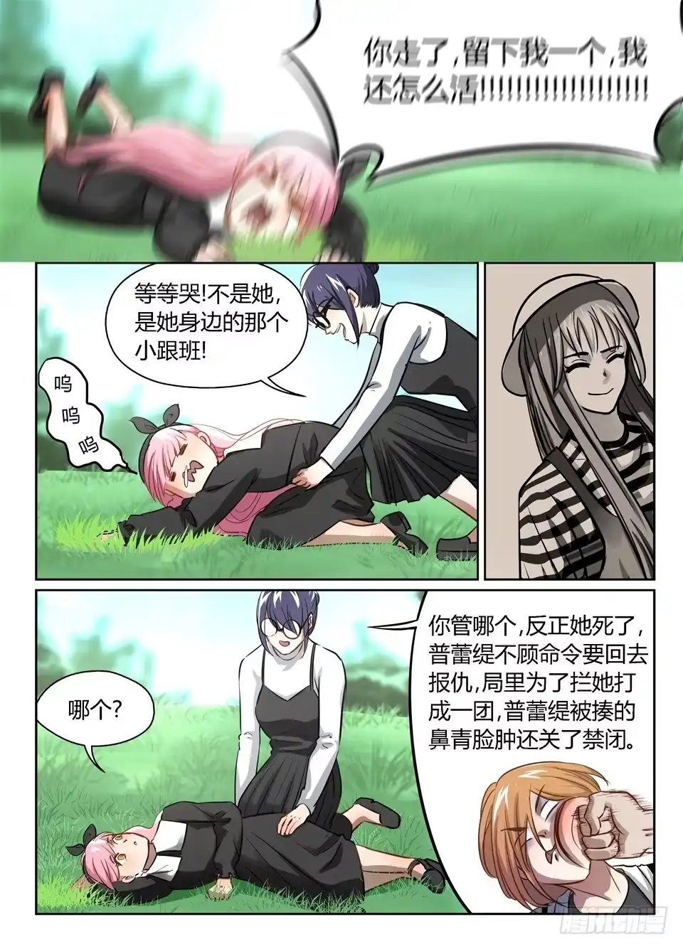 《废柴特工》三十九、特工是很危险的工作 第10页